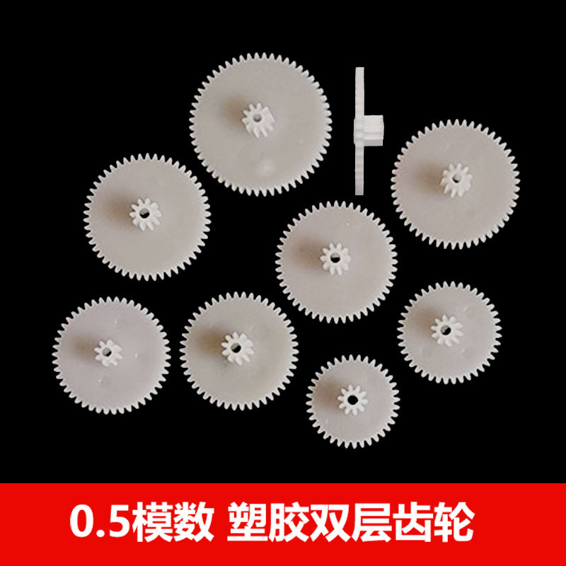 0.5 module plastic double-layer gears 40, 42, 44, 46, 48, 50, 56 teeth double reduction teeth stacked full figure