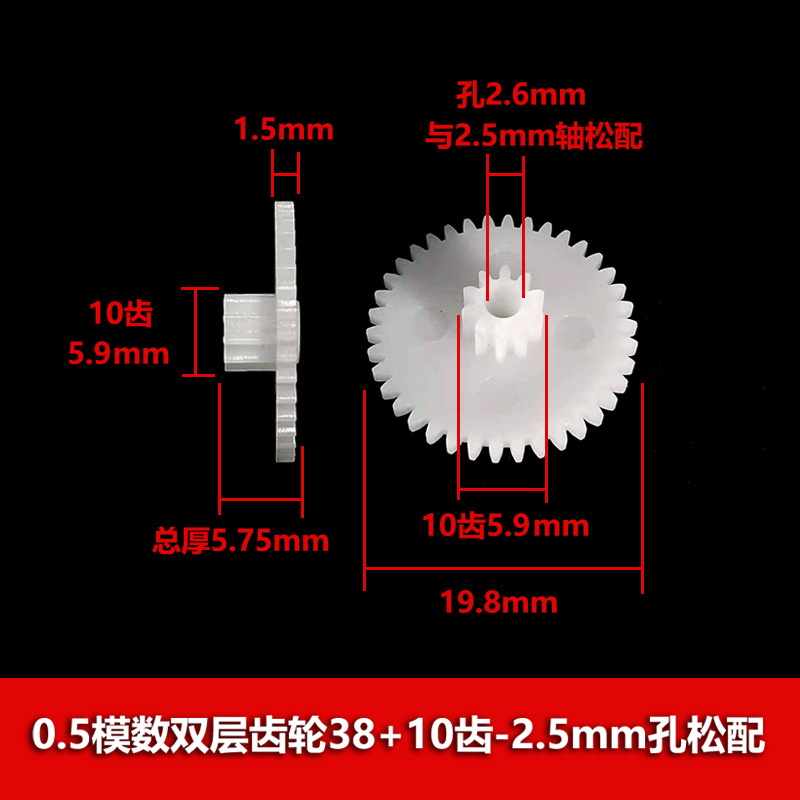 0.5 module plastic double-layer gear, double reduction teeth, stacked teeth, two layers of large and small speed change teeth, straight teeth toy parts Application Scenario