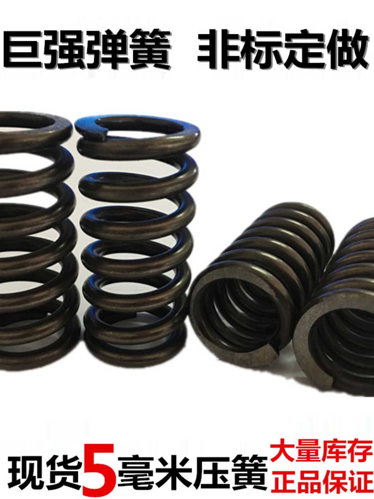 5mm diameter compression spring pressure spiral compression spring vibrating screen shock absorption valve 65mn spring non-standard full figure