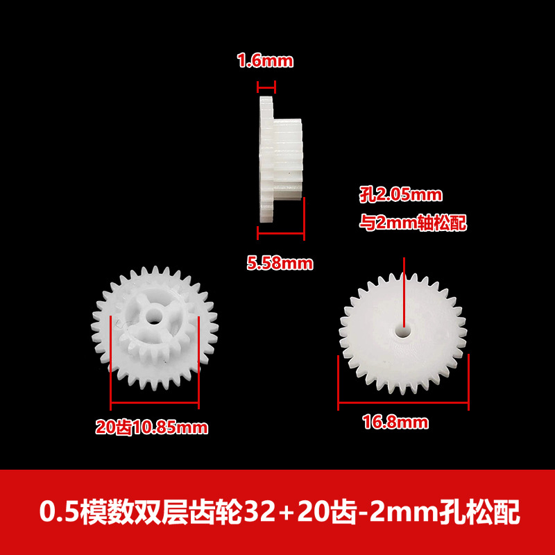 0.5 module plastic double-layer gear, double reduction teeth, stacked teeth, two layers of large and small speed change teeth, straight teeth toy parts details Picture