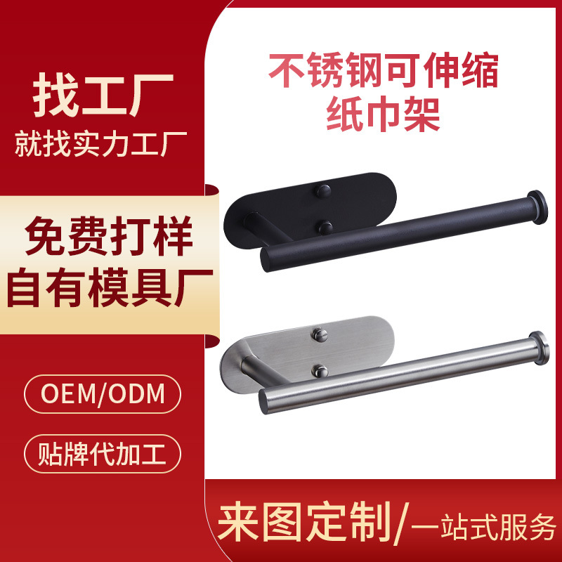 Stainless steel toilet paper holder, retractable toilet paper holder, bathroom non-perforating roll, wall-mounted bathroom toilet paper holder, customized full figure
