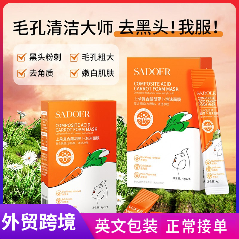 Wholesale of Shangduo Compound Sour Carrot Foam Mask for removing blackheads, smoothing pores, making the skin smooth and beautiful full figure