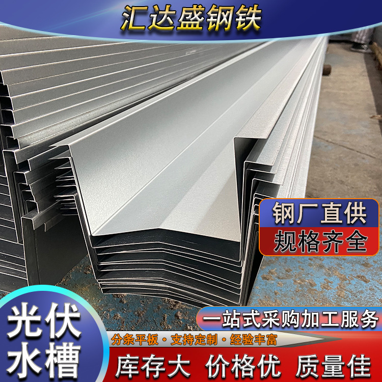 Foshan aluminum-magnesium-zinc coated waterproof water trough, drainage trough, anti-corrosion U-shaped trough, self-repairing Bipv zinc-aluminum-magnesium photovoltaic water trough full figure