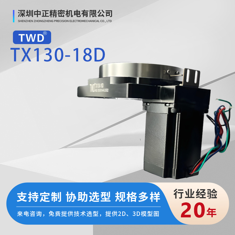 The high-precision hollow rotary platform TX130-18D series is paired with a stepper positioning platform rotary platform details Picture