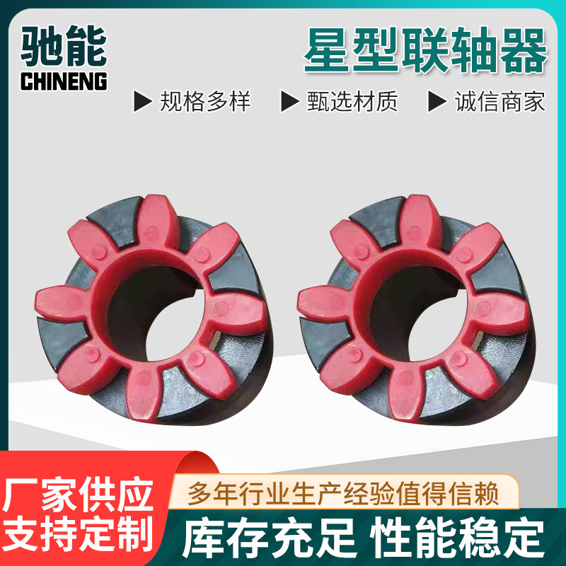 Star elastic coupling, XL type claw coupling, high-torque star motor coupling, elastic coupling full figure