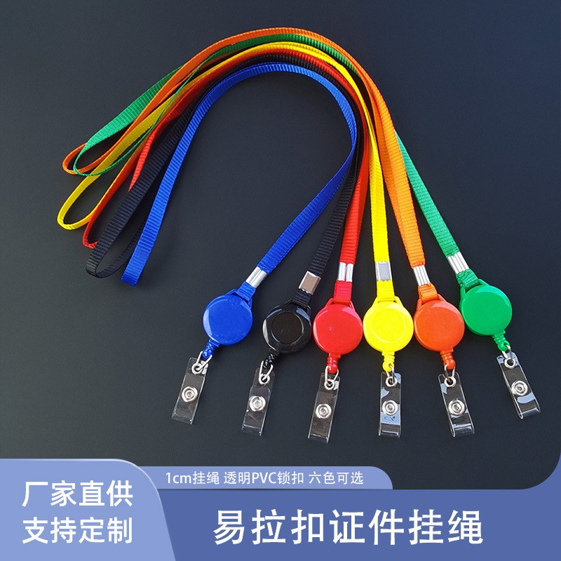 1cm宽一体伸缩扣挂绳可拉伸打卡吊绳护士工卡挂绳伸缩门禁卡