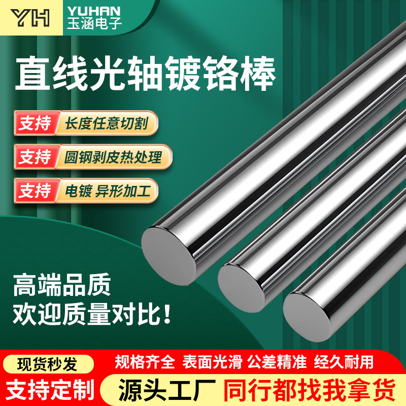 Precision linear optical shaft, 45# steel piston rod, chrome-plated rod, flexible and hard shaft modulation shaft, cylindrical guide rail, smooth rod φ6-90 full figure