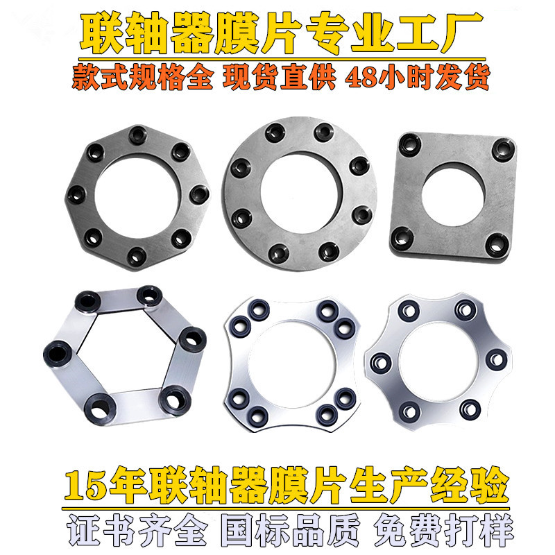 Factory direct supply of 304 stainless steel diaphragms, complete specifications, couplings, disc diaphragms, couplings, elastic diaphragms, laminated diaphragms full figure