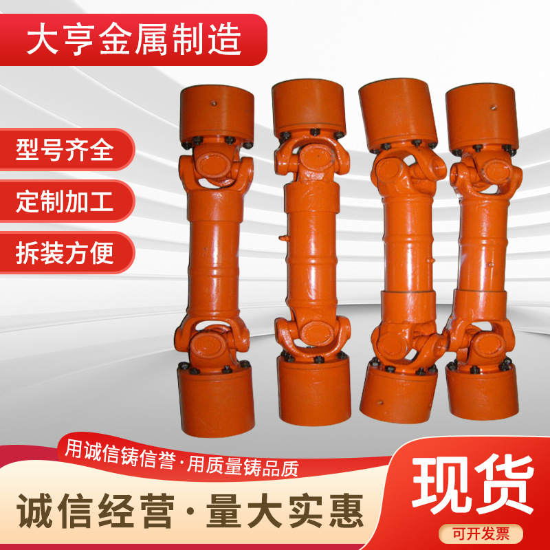 We supply cross shaft type universal couplings, drive shafts, universal joints, universal shafts, SWC universal telescopic splined shafts full figure