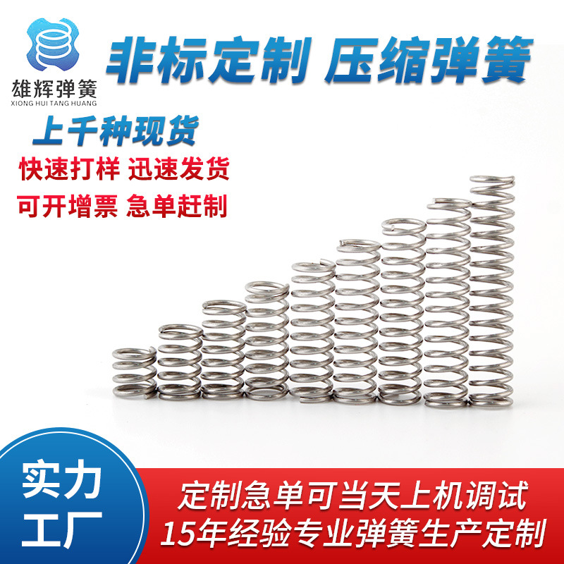 Supply stainless steel springs, compression springs, small springs ranging from 0.15 to 2.5, compression springs and return springs full figure