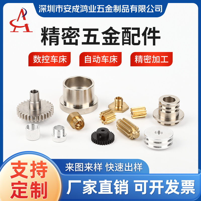 Copper gear CNC processing, hardware accessories processing, steel parts, copper parts processing, aluminum parts, hardware processing, copper nuts full figure