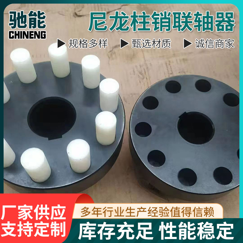 Elastic pin coupling HL backrest wheel reducer fan LX water pump motor wheel nylon rod coupling Application Scenario