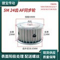 Factory wholesale of 5M25-tooth AF type synchronous wheels with tooth widths of 11/16/21/27 and inner holes of 5-25 available Specification drawing