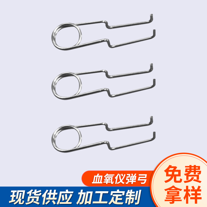 The manufacturer supplies spring for blood oxygen meters, finger clip type blood oxygen meters, torsion springs and blood glucose detection instrument springs full figure