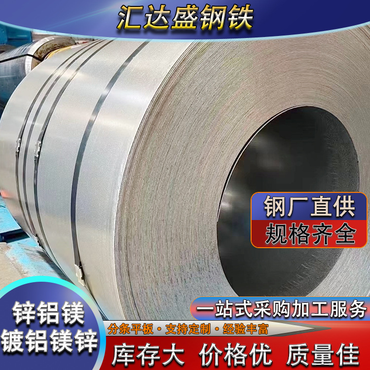 Guangdong wholesale aluminum-magnesium-zinc coil, self-healing zinc plate, anti-rust and corrosion-resistant iron sheet, self-healing zinc-aluminum-magnesium coil full figure
