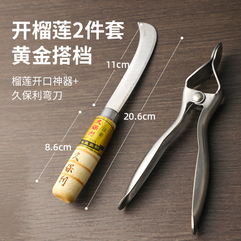 Thickened durian opener, durian tongs, pliers, stainless steel durian opener, a perfect tool for cutting, peeling and opening durians undefined