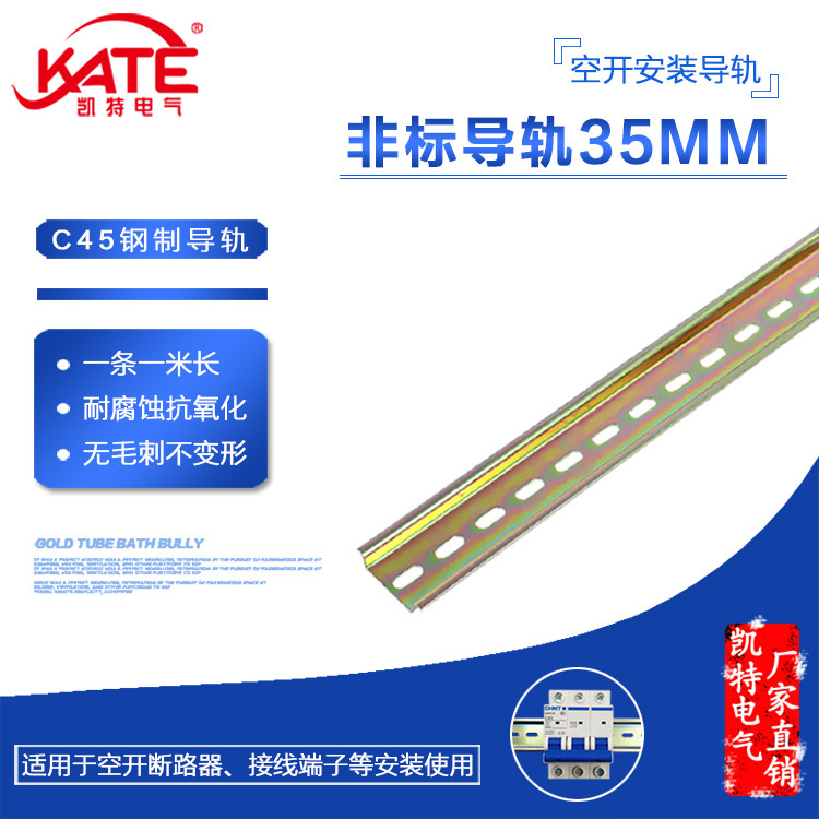 Non-standard guide rail TH35mm wide 6.5mm high air circuit breaker electrical clamp rail U-shaped steel C45 track KT026 full figure