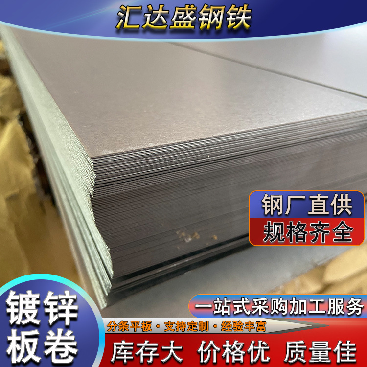 Foshan in-stock Baosteel DX51d galvanized steel sheet, flat strip, coil, galvanized iron sheet, high-zinc coating galvanized coil delivery full figure