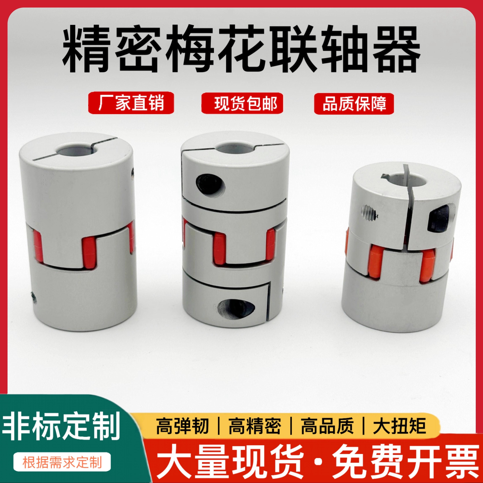 The plum blossom coupling, star-shaped three-claw elastic coupling, lead screw and high-torque aluminum alloy coupling connect the transmission shaft details Picture