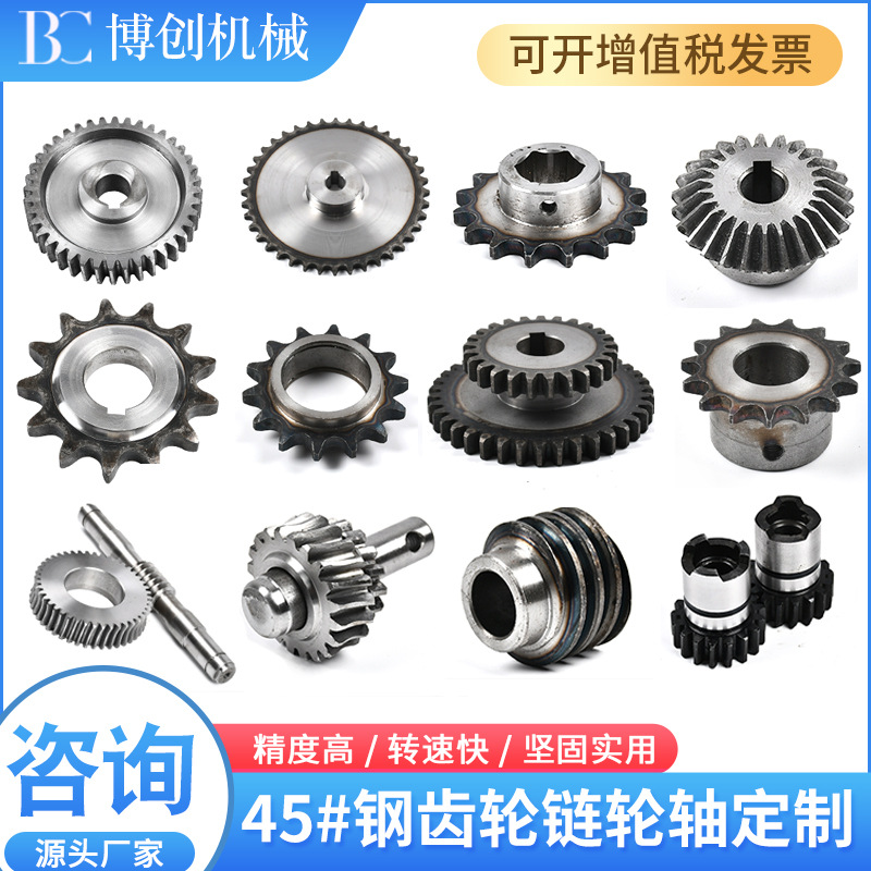 Gear sprockets, bevel gears, synchronous wheels, single and double rows, 45# steel sprockets, precision transmission gears, non-standard sprockets full figure