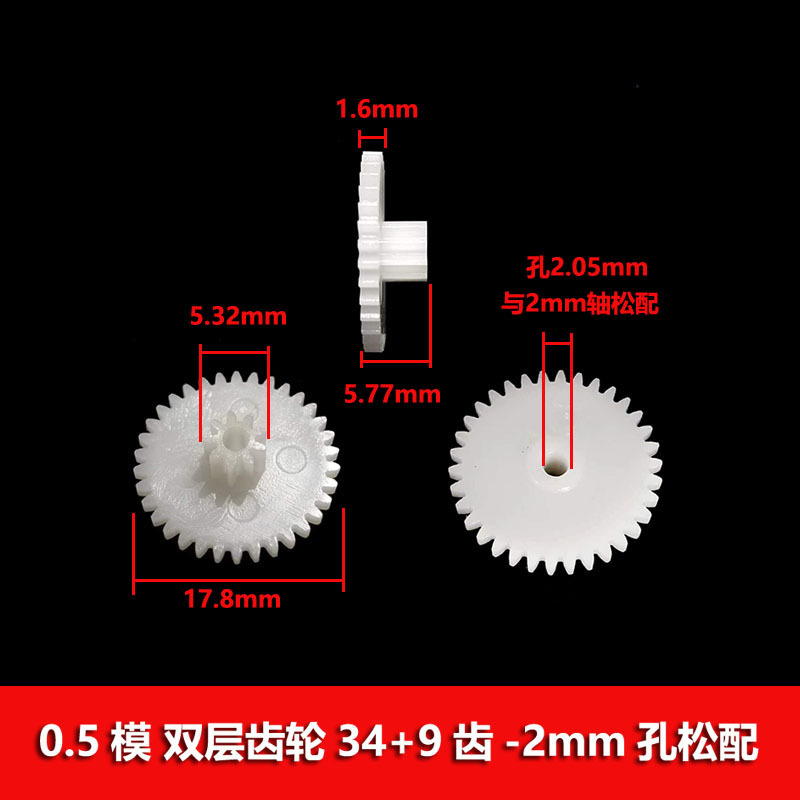 0.5 module plastic double-layer gear, double reduction teeth, stacked teeth, two layers of large and small speed change teeth, straight teeth toy parts Specification drawing