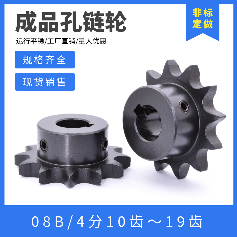 4-minute sprocket 08B sprocket 10/11/12/13/14/15/16/17 industrial sprocket gear 45# steel full figure