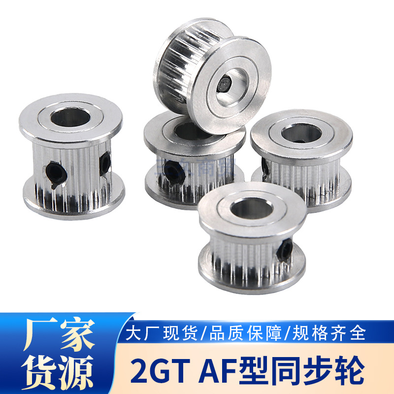 2GT synchronous pulley 16/20/30/40 teeth AF type groove width 7/11mm inner hole 3/5/6/6.35/8/10mm Specification drawing