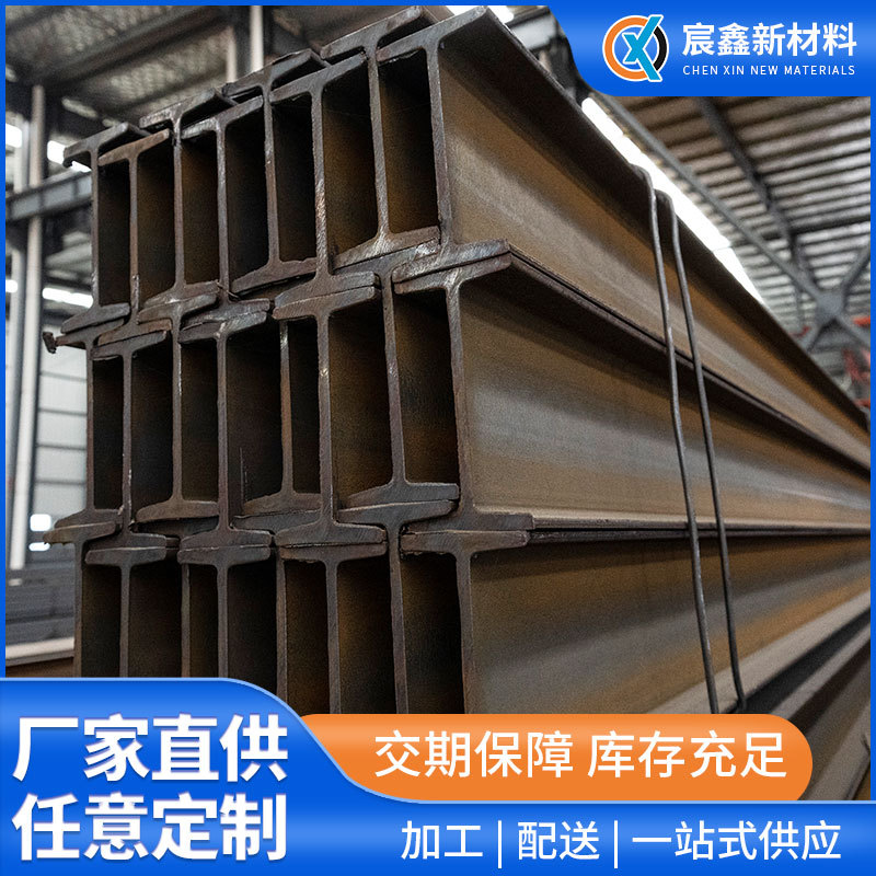 The manufacturer has Q235B I-beam building steel beam support, hot-rolled H-beam thickened material factory I-beam profiles in stock full figure