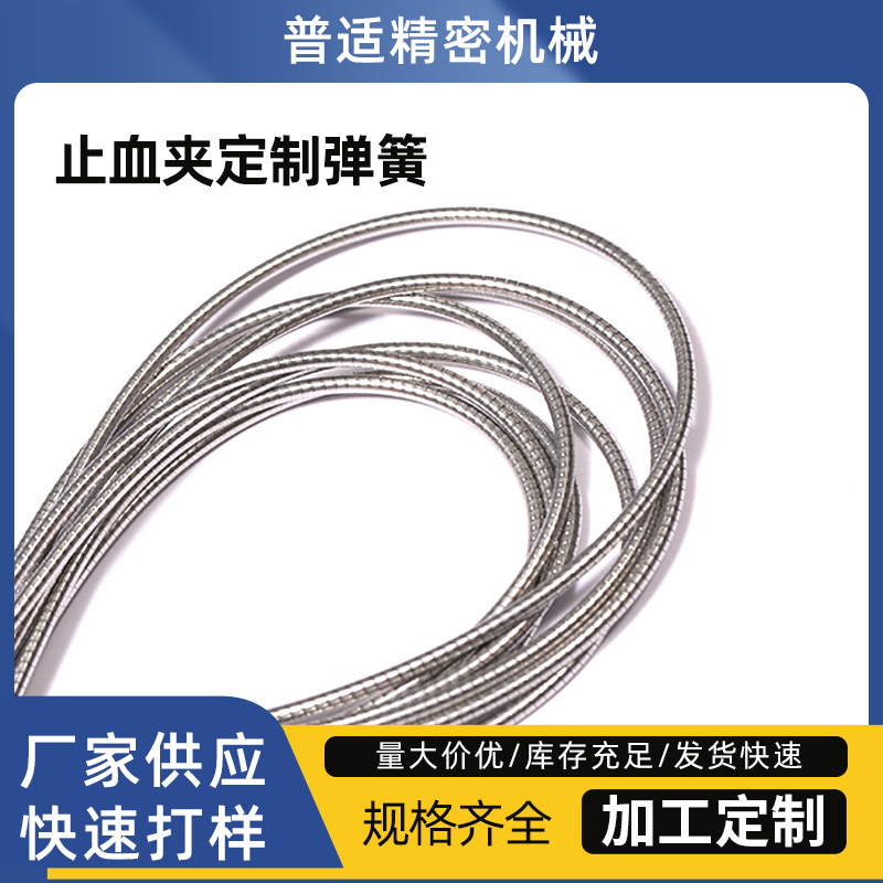Wholesale of hemostatic clips, springs, and various spring processing hardware parts from the original manufacturer. We support closing orders full figure