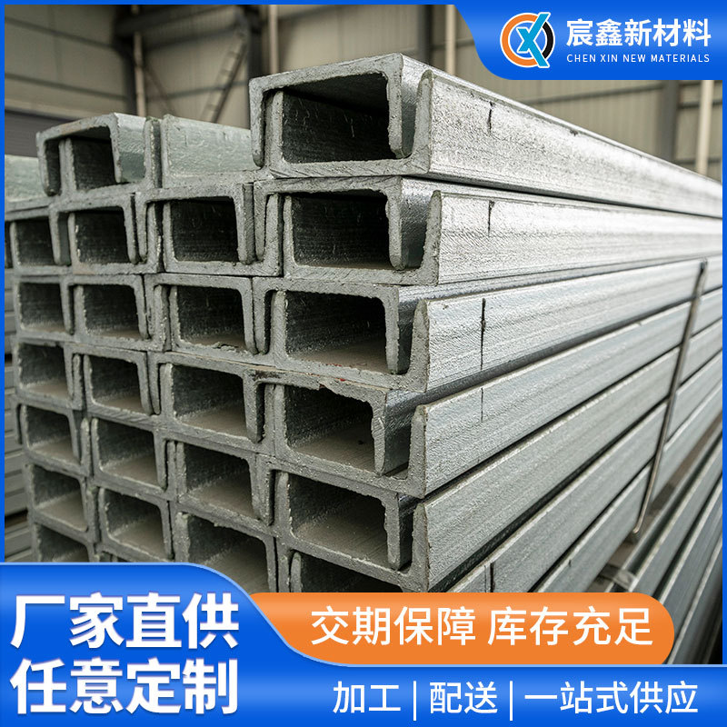 The manufacturer has hot-dip galvanized channel steel Q235B in stock, which can be customized as high zinc coating building section steel, U-shaped steel, and galvanized full figure