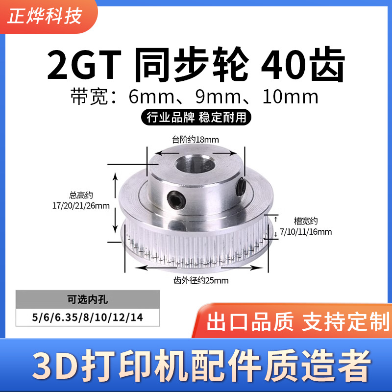 3D printer accessories 2GT leather synchronous pulley pulley aluminum alloy BF type 40 teeth inner hole 5mm-14mm full figure