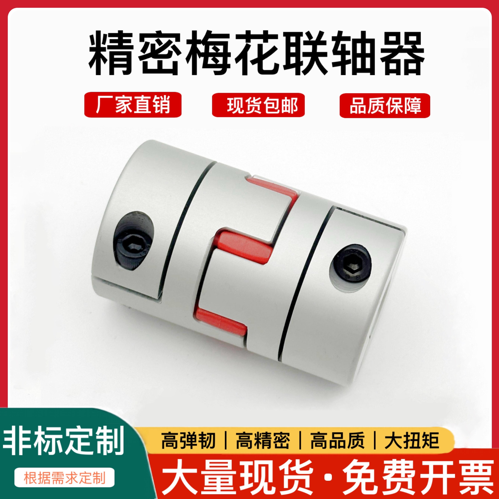 The plum blossom coupling, star-shaped three-claw elastic coupling, lead screw and high-torque aluminum alloy coupling connect the transmission shaft full figure