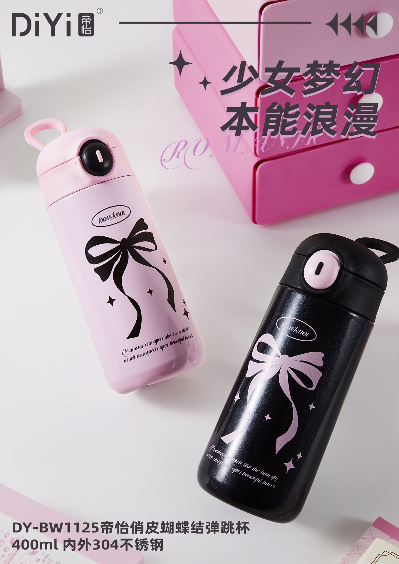 DY-BW1125 Di Yi Playful Bow Bouncy Cup 400ml, made of 304 food-grade material inside and out, Balletcore [Bow] is in vogue!