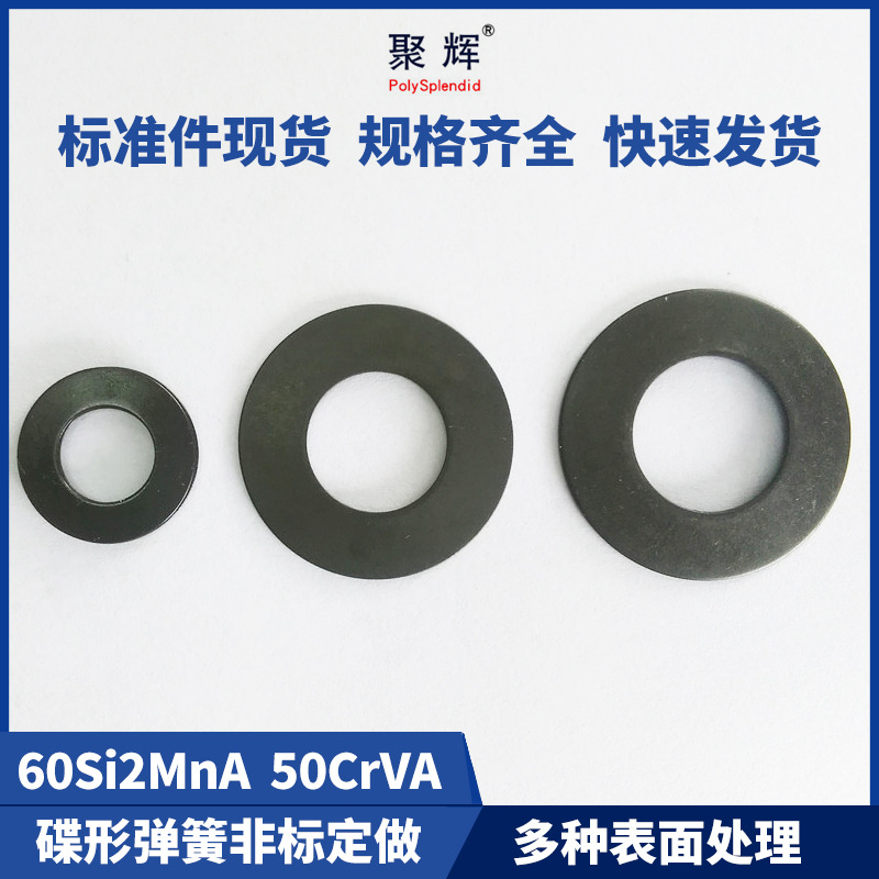 50crva butterfly spring gasket for electronic equipment gap compensation, black disc spring, small disc gasket, wear-resistant full figure