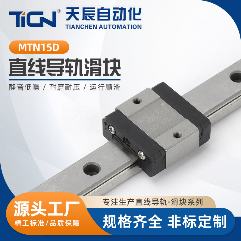 MTN15 series slide rails and sliders, MTN15D green guide rail sliders, micro-miniature linear guide rail tracks undefined