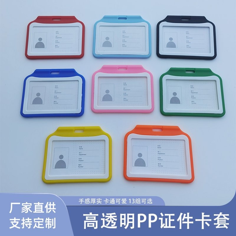 厂供双面透明pp材质学生证工作证简约防折防水多色多场合胸卡套
