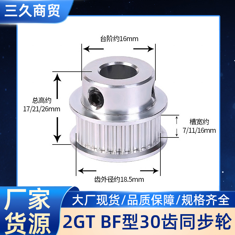 3D printer accessories: 2GT synchronous pulley, GT2 pulley, BF type 30-tooth gt2 synchronous pulley, 2gt synchronous pulley full figure