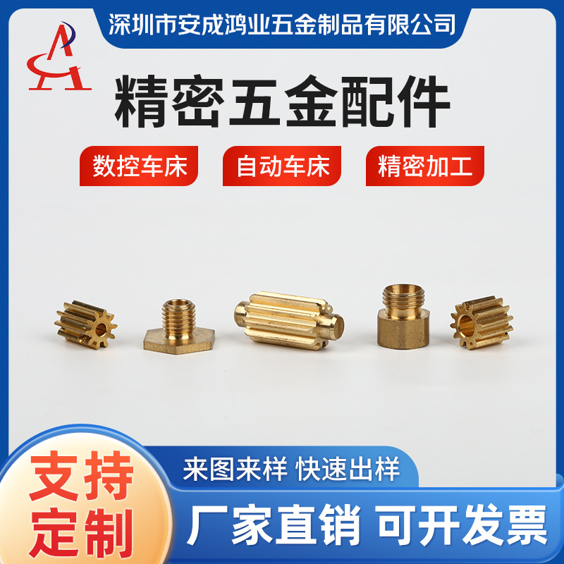 Copper gear CNC processing, hardware accessories processing, steel parts, copper parts processing, aluminum parts, hardware processing, copper nuts Application Scenario