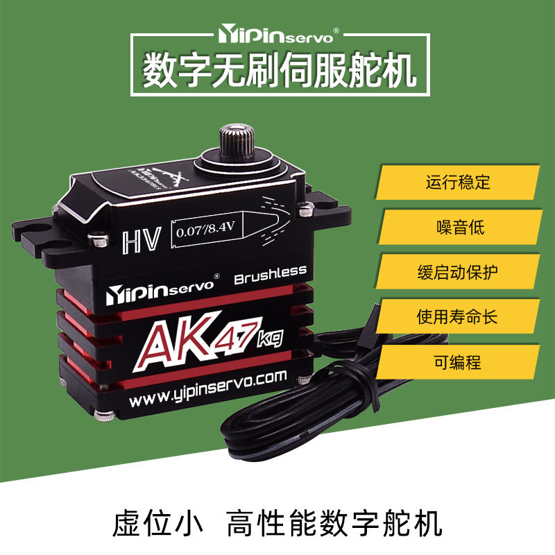 YIPINservo meritorious power digital servo high-torque AK47kg brushless robot diy industrial-grade rudder full figure