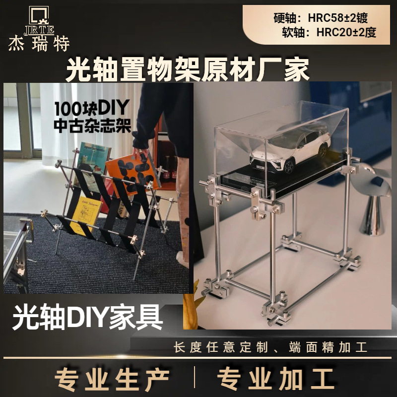 DIY optical axis storage rack, diy material accessories, bulk discount processing, customized optical rod and optical axis rod storage rack, dedicated full figure