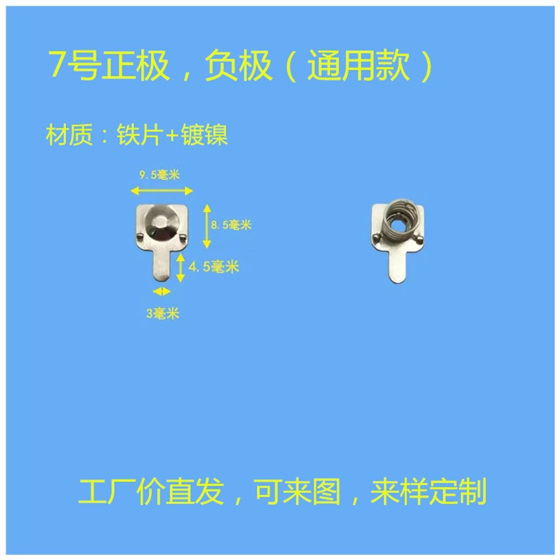 Modify the dynamic toiling switch spring No. 5 and No. 7 battery box spring sheet toy remote control positive and negative contact sheet copper sheet undefined