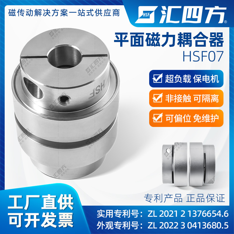 Guangdong Hui Sifang Magnetic Coupling Manufacturer offers free shipping of couplings and non-contact magnetic couplings for mechanical equipment full figure