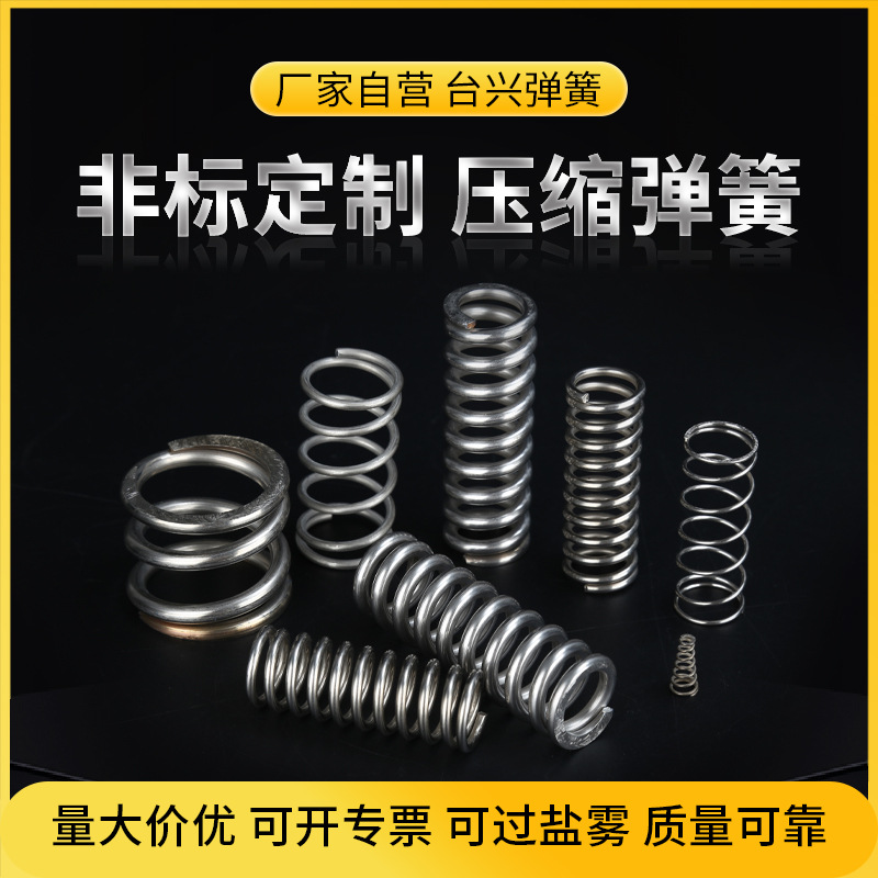 Wholesale 304 stainless steel compression Spring, small spring, Spring touch compression bracket, return spring, toilet spring full figure