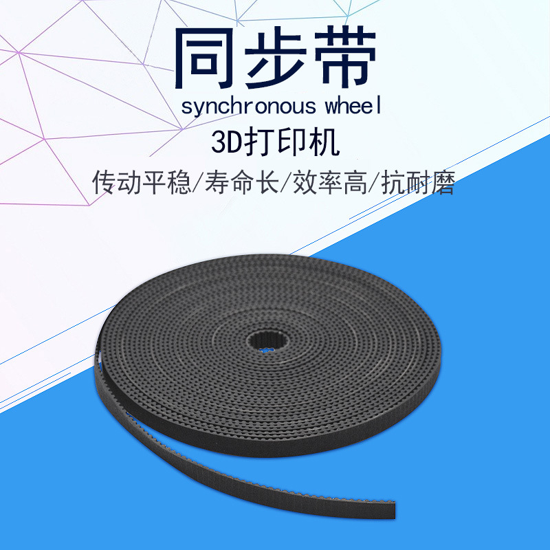 3D printer accessories: 2GT synchronous belt, rubber open synchronous pulley, PU steel wire belt drive, step belt full figure