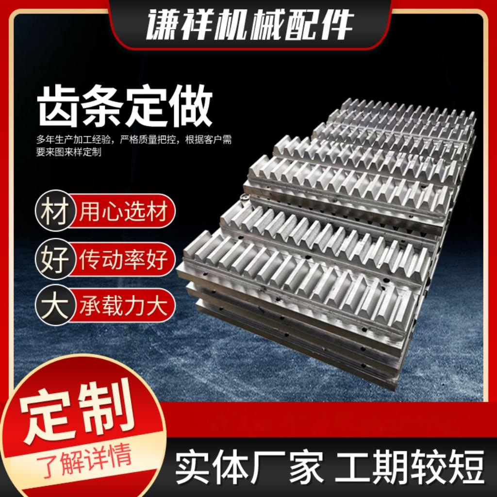 Non-standard large module rack manufacturer, large industrial mechanical transmission rack guide rail, stainless steel 45# rack Application Scenario