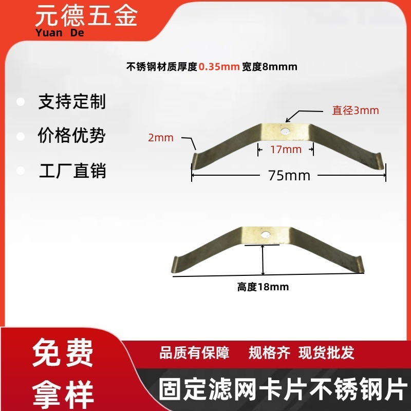 Fixed filter screen card, stainless steel sheet, bent exhaust port card, spring sheet, figure-eight spring sheet, V-shaped snap sheet full figure