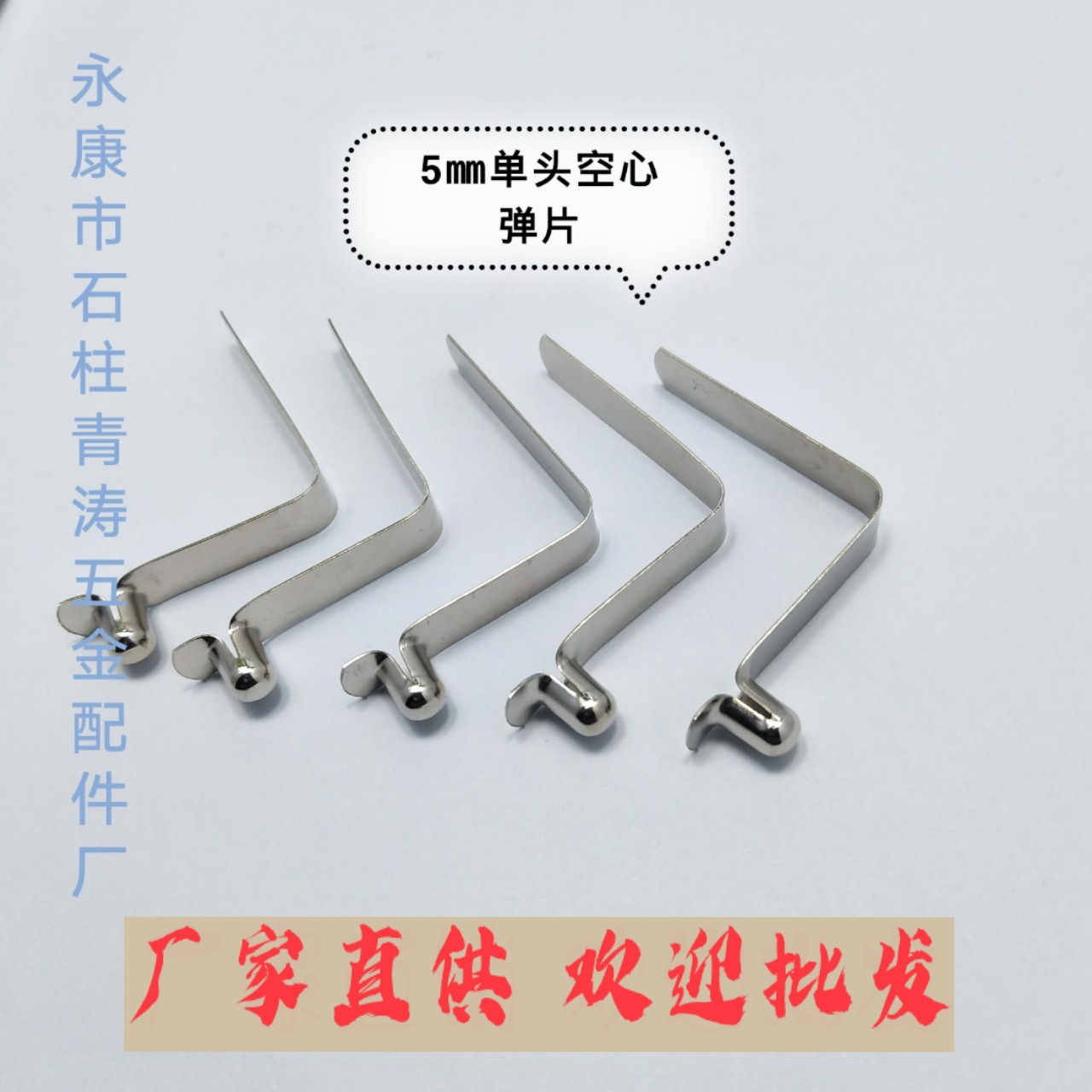 Spring plate tent inner tube hole positioning spring plate beads · Spring buckle 5mm single-head single-head hollow nickel-plated spring plate Specification drawing