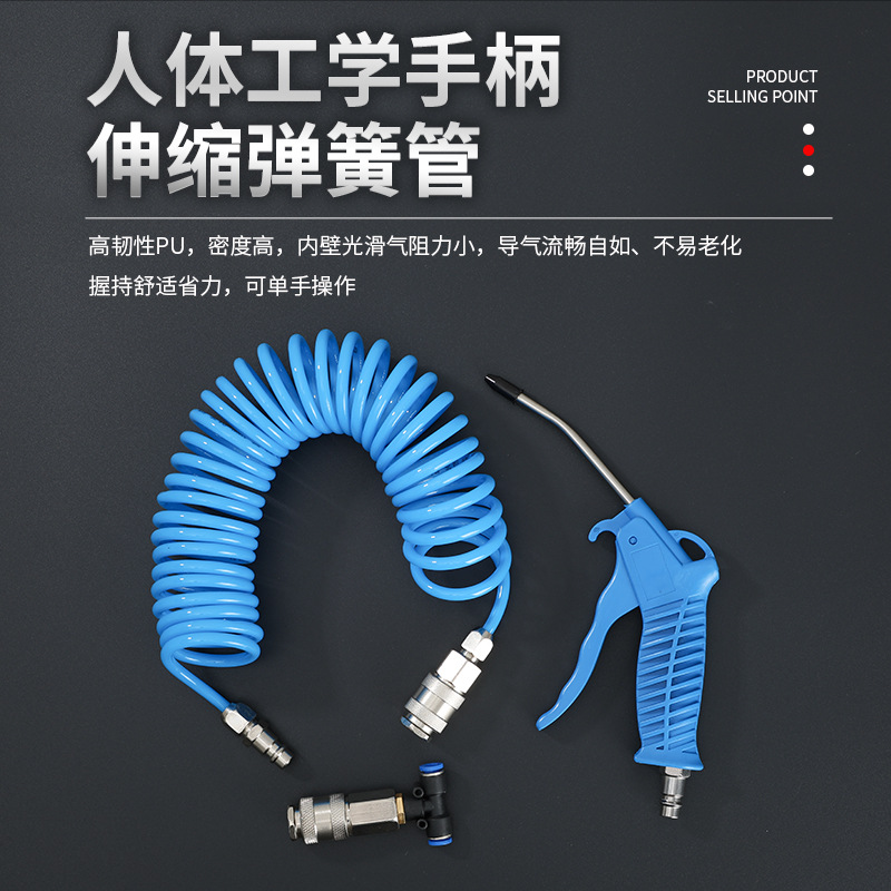 伟海胜外贸跨境直供欧式日式气动吹尘枪套装PU弹簧气动吹尘螺旋管螺旋气管气动吹尘枪