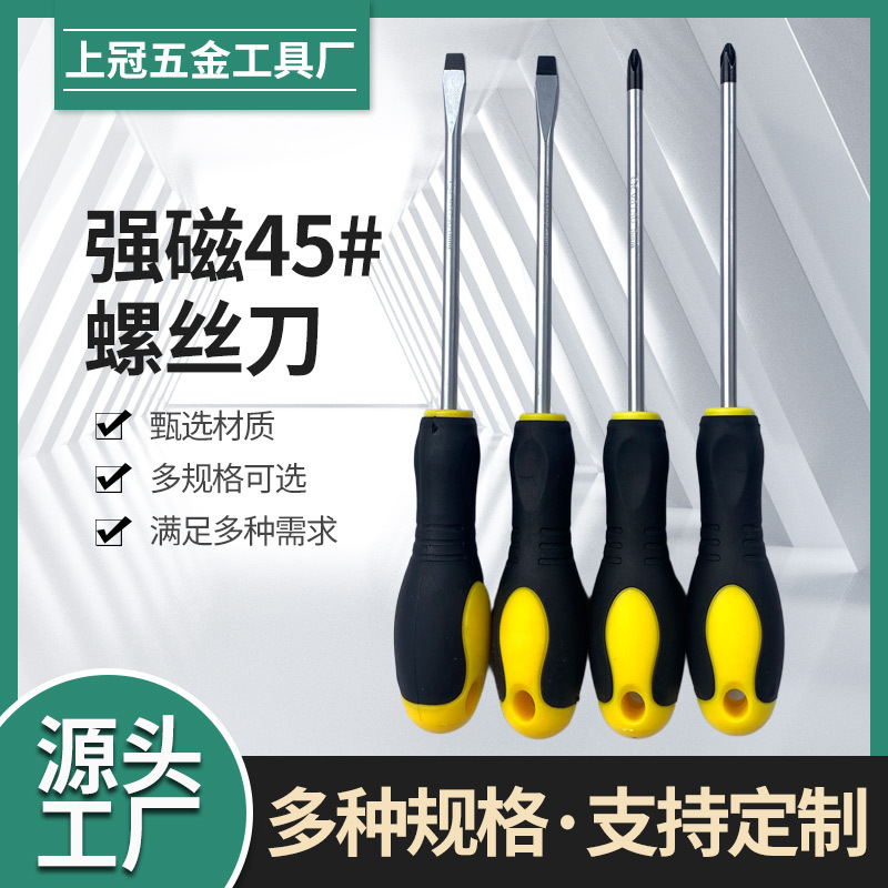 The manufacturer wholesals new types of screwdrivers with rubber-coated anti-slip handles, straight cross strong magnetic 45# steel screwdrivers and screwdrivers full figure