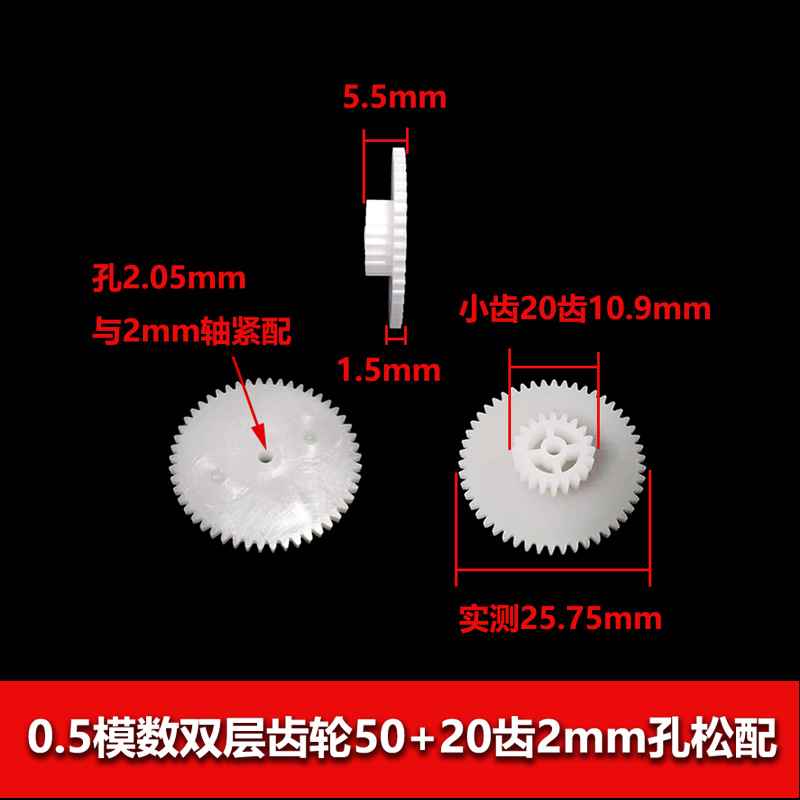 0.5 module plastic double-layer gears 40, 42, 44, 46, 48, 50, 56 teeth double reduction teeth stacked undefined